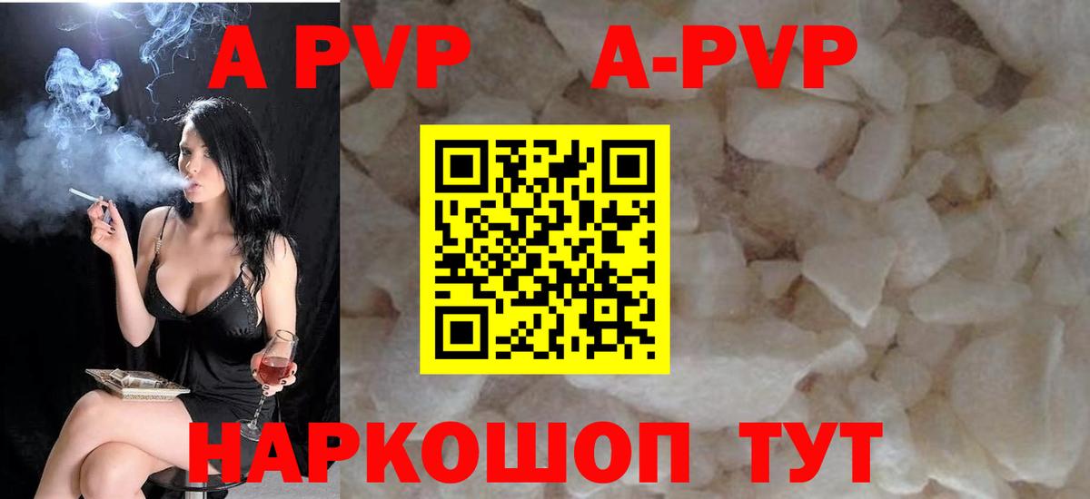 А ПВП  Альфа ПВП СК КРИС  цены наркотик  Альфа ПВП СК  Вход с VPN  Краснокаменск  A PVP СК КРИС 