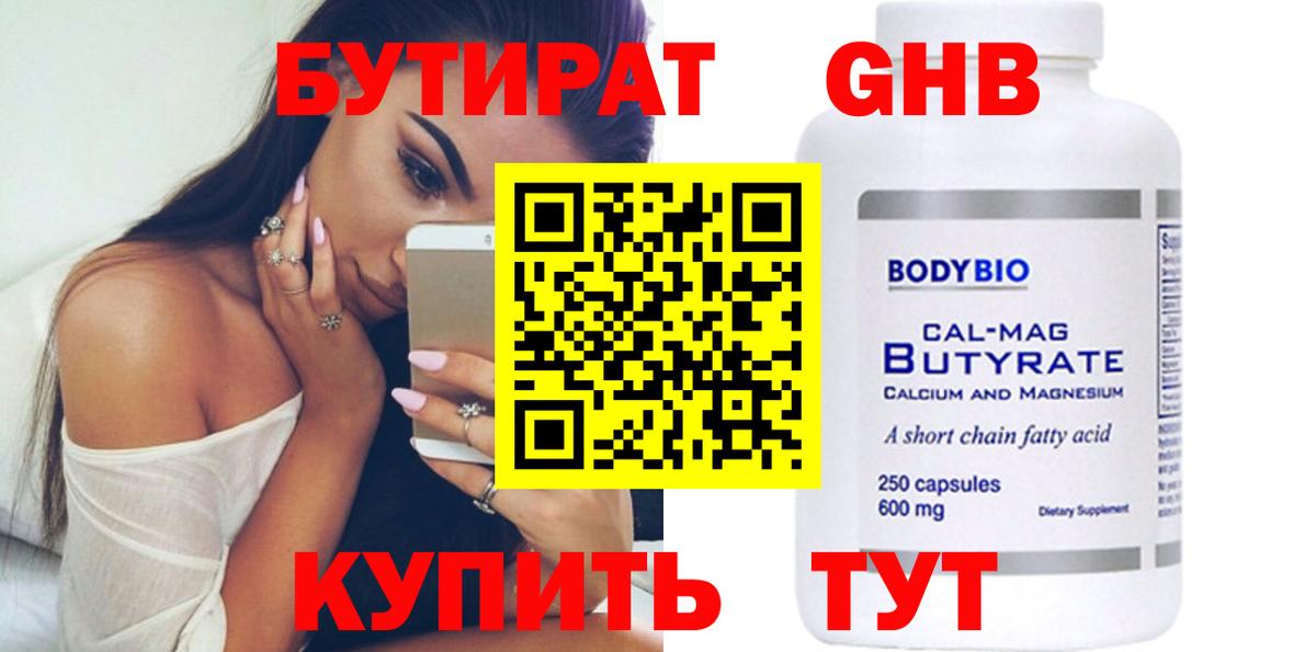 Бутират Butirat  Вход с VPN  Краснокаменск 