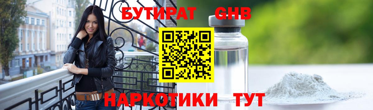 БУТИРАТ жидкий экстази Краснокаменск