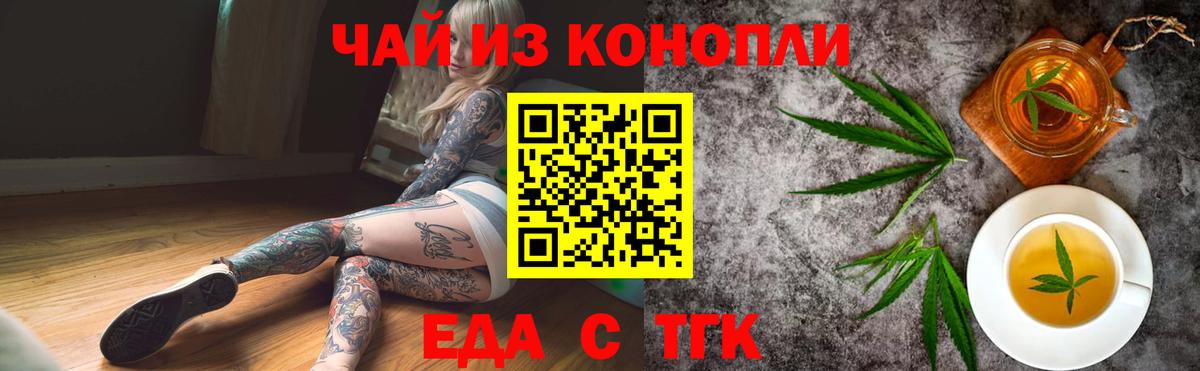 Еда ТГК марихуана  Вход с VPN  Краснокаменск 
