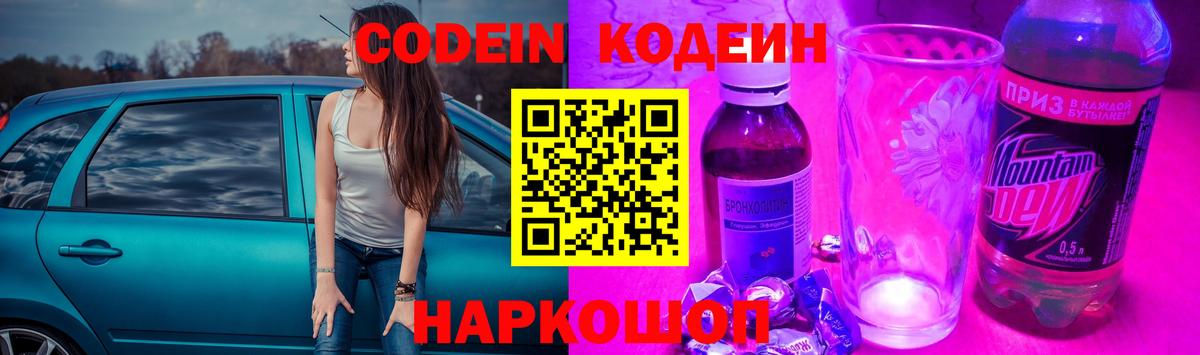 Краснокаменск  Кодеин напиток Lean (лин)  Вход с VPN 