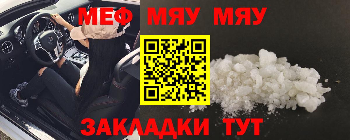 МЕФ кристаллы Краснокаменск