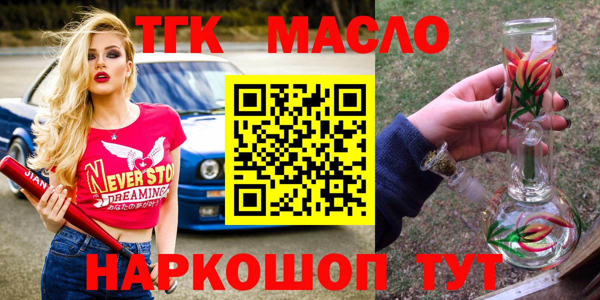 Дистиллят ТГК THC oil  ТГК концентрат  Вход с VPN  Краснокаменск 